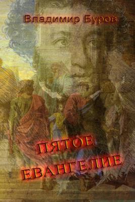 Read online The Fifth Gospel: Hero of the Novel. the Fifth Gospel - Vladimir Burov file in ePub