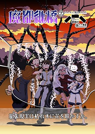 Download Mato Tsugihashi2: Undoubtedly they were blooming (Kurobokuya ebook) - Kurobokuya | ePub
