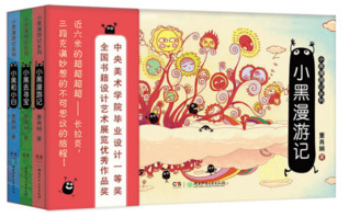 Read online The Adventures of Xiaohei (3 Volumes) 小黑漫游记（全3册） - Dong Xiaoxian 董肖娴 file in ePub