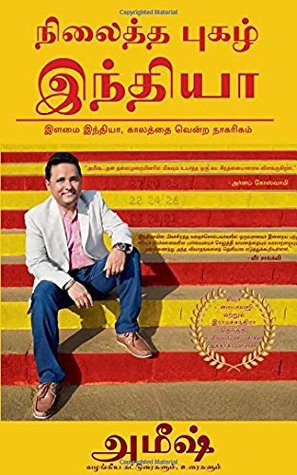 Download Immortal India (Tamil): Articles and Speeches by Amish - Amish Tripathi file in ePub