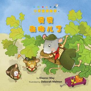 Read online Where's Albert? (Chinese Edition): Counting & Skip Counting - Eleanor May file in ePub