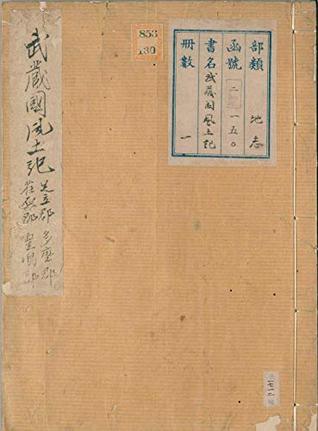 Read Musashikokufudoki: National Diet Library reprint edition - Fumei | ePub