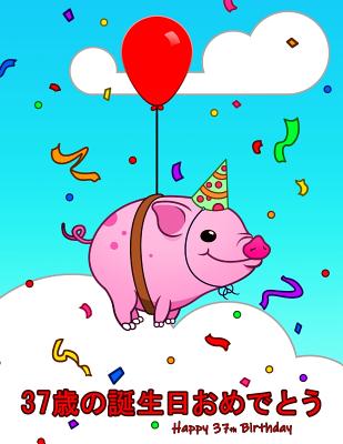Read Happy 37th Birthday: 37歳の誕生日おめでとう Cute Pig Themed Birthday Book That Can be Used as a Diary or Notebook. Better Than a Birthday Card! -  file in ePub